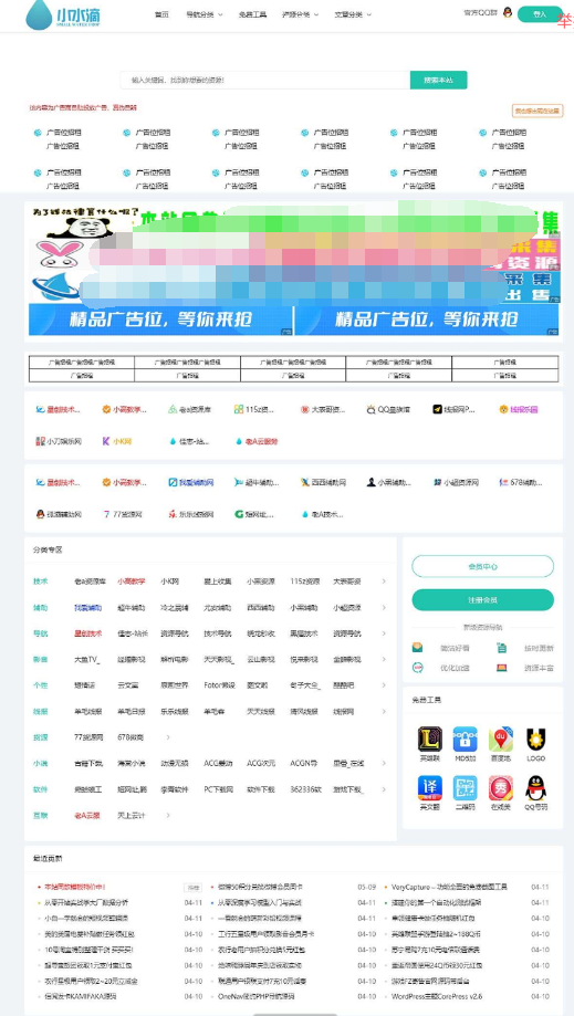 小水滴2.0导航模板,小水滴2.0采用thinkphp+Easy Admin+Mysql 开发 是一套完整的具有商业化的系统