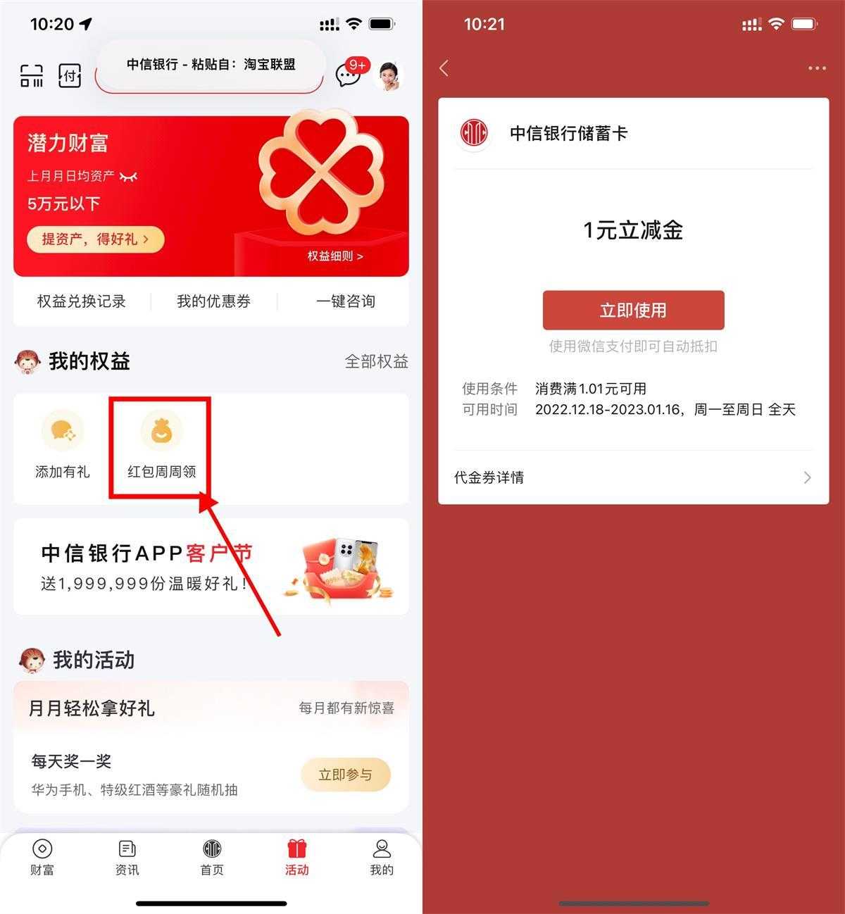 中信银行每周抽1~777元立减金