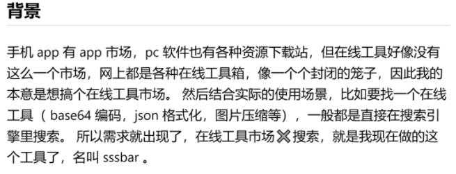 以一敌百的网站,sssbar在线工具的垂直搜索引擎