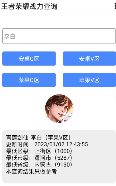 战力助手一键查询王者荣耀最低战力