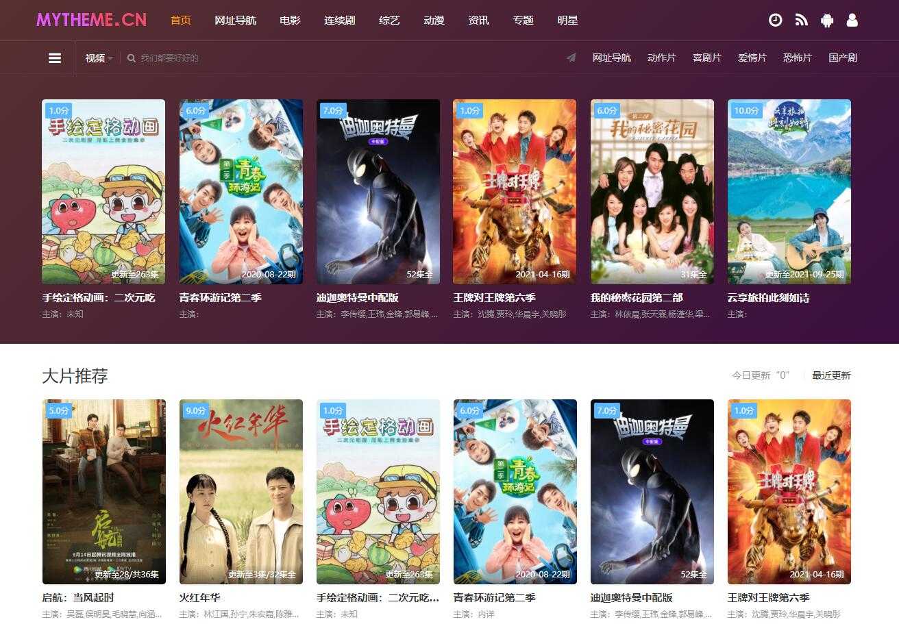 最新首途二十二套带后台版(无加密)