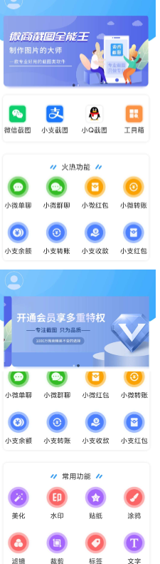 微商截图全能王 直装会员版，已去除更新检测