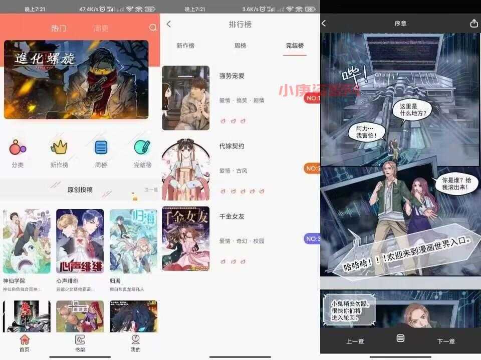 【神漫堂】1.2.0 热门漫画实时更新