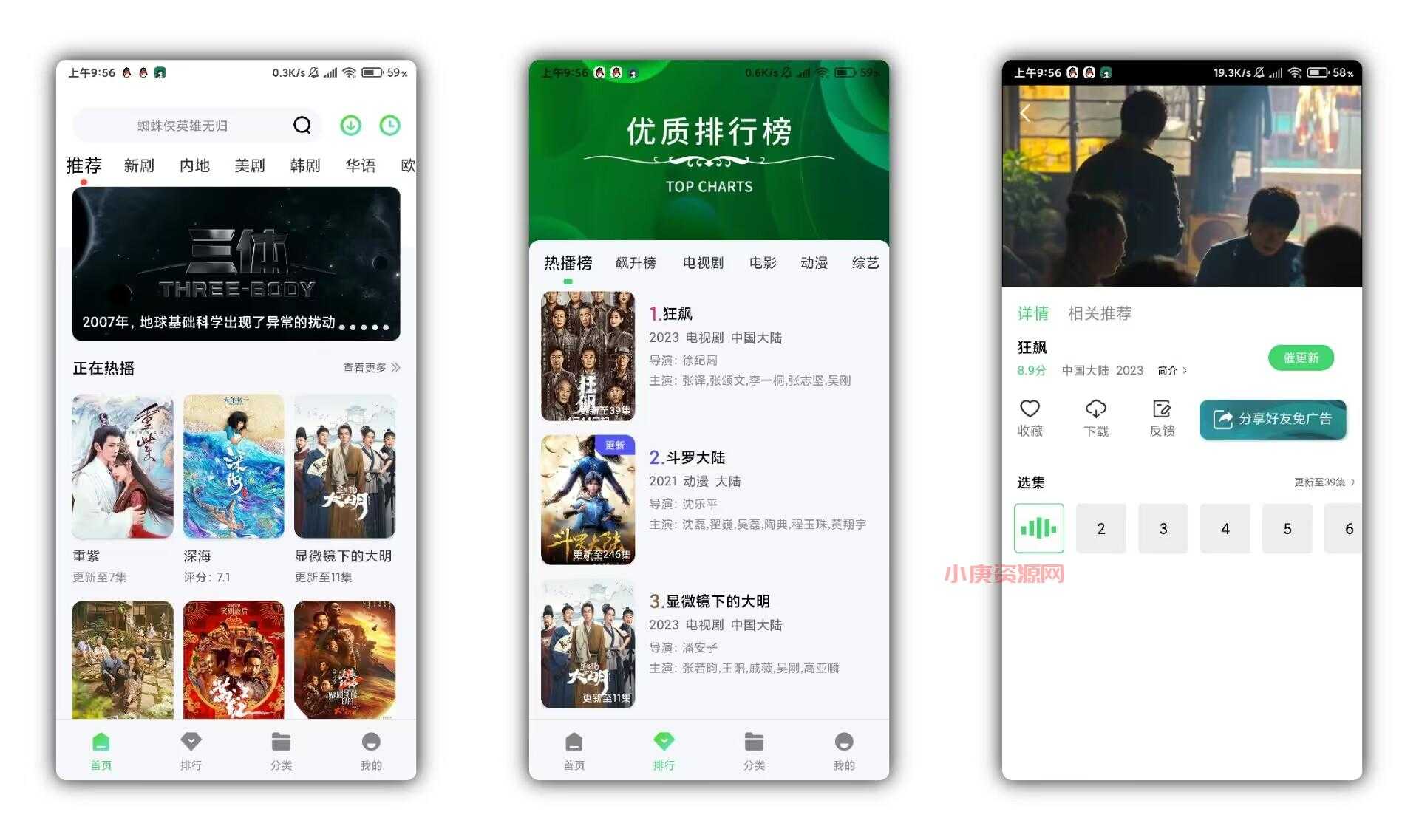 【小马视频】5.4.0 国内外齐全 精简无广告