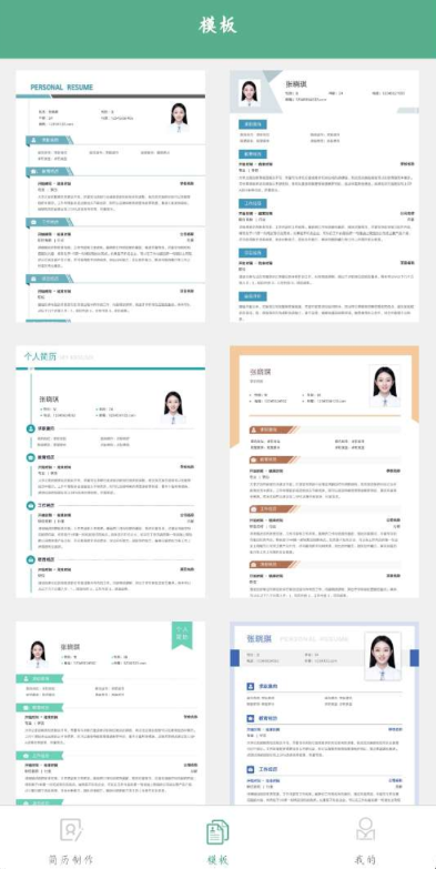 个人简历表格编辑制作辅助工具 多种多样的简历模板可以选择