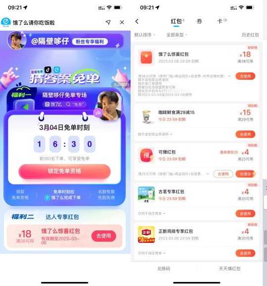 <strong>抖音</strong>抽饿了么38减18元外卖券