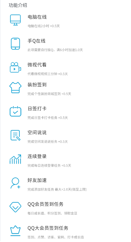 QQ等级一键加速,全套任务