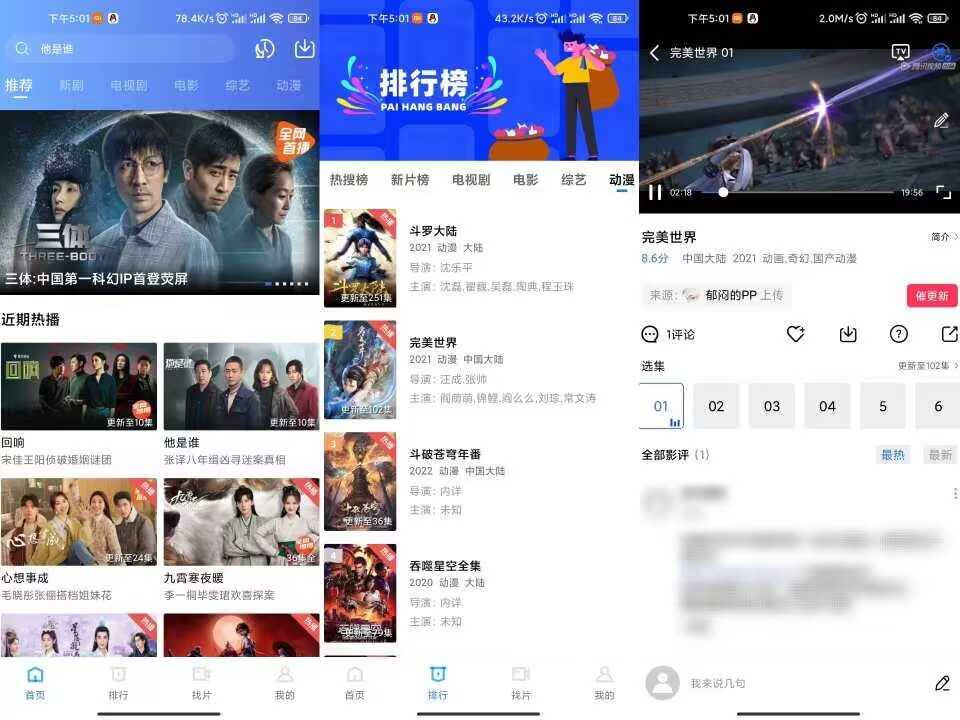 流星视频APP 全部免费看去除已知广告