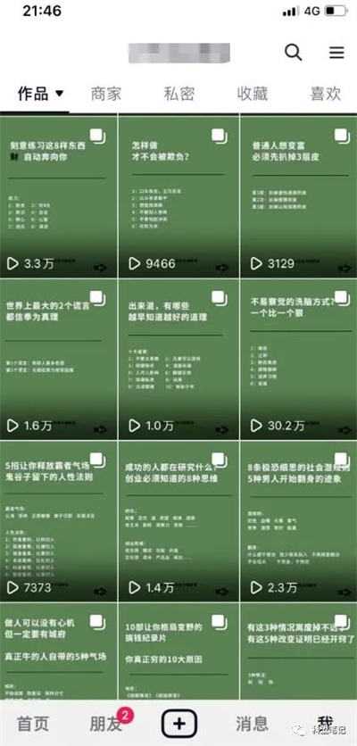 <strong>抖音</strong>图文搬运项目，只要肯干轻松日入几百起