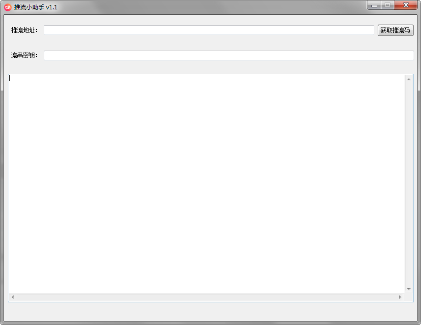 <strong>抖音</strong>推流码获取工具V1.1
