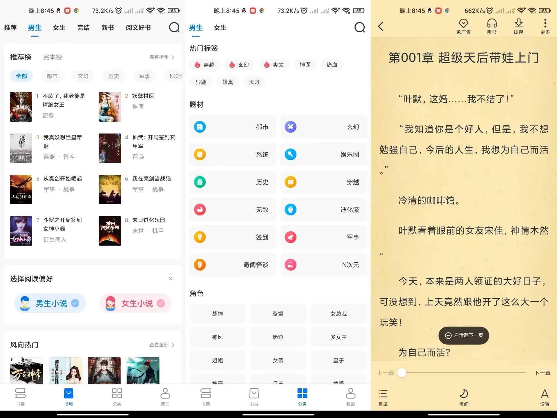 【淘小说】9.1.6 最新版 资原丰富