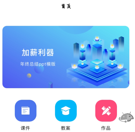 ppt免费制作器1.4