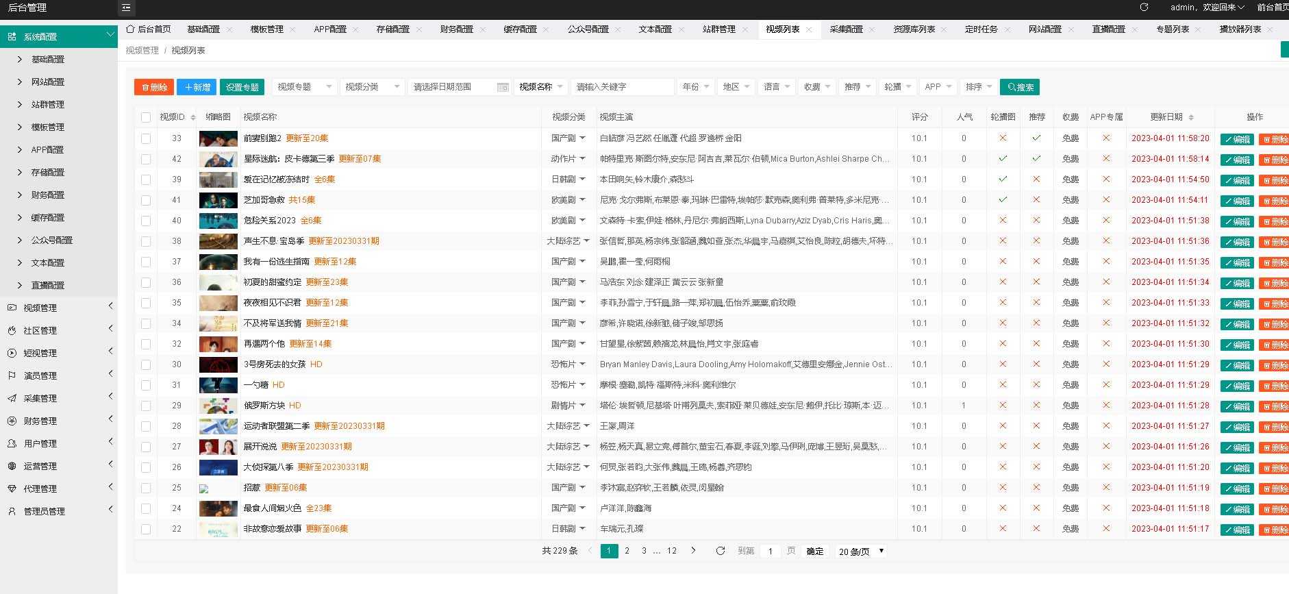 英皇影视cms采集系统搭建,好用的电影网站程序 一键安装【源码+教程】