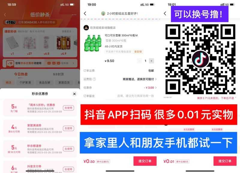 <strong>抖音</strong>部分人0.01💰擼实物！