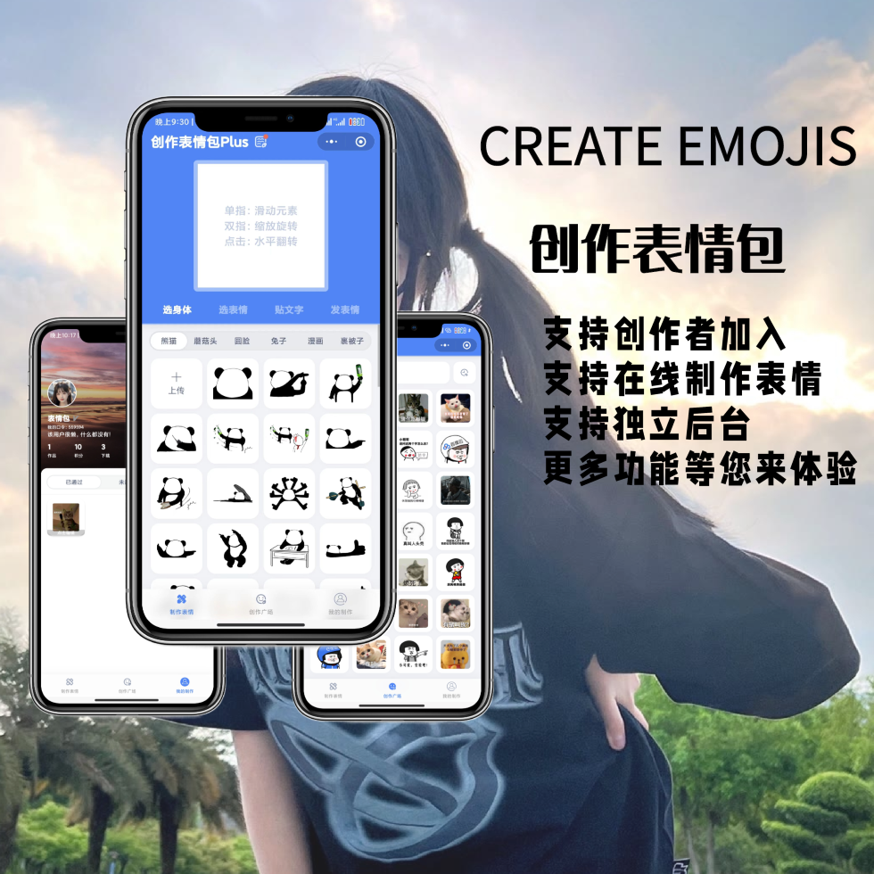 表情包创作、取图小程序端(带流量主)