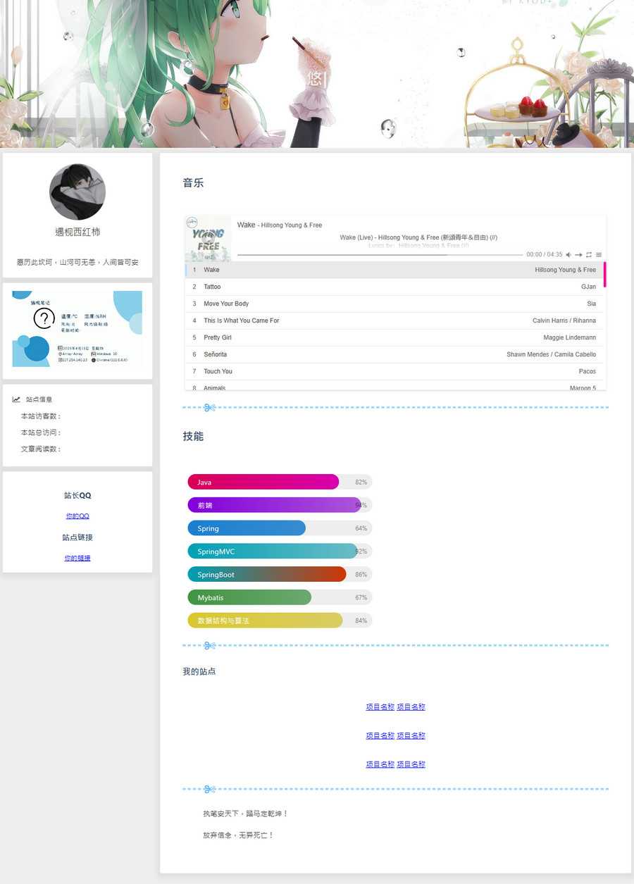 一款非常好看的个人主页单页源码优化版