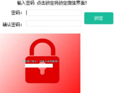 pc端微信锁,输入密码就可以给pc端微信上锁