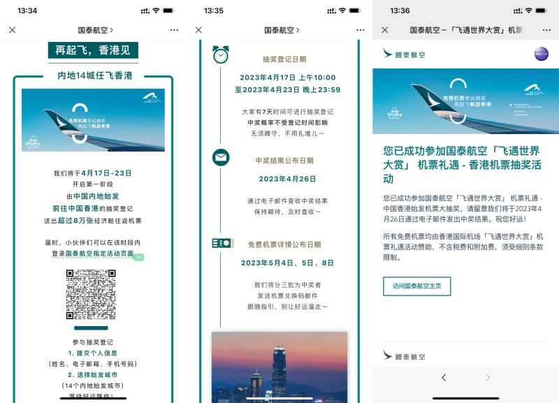 国泰航空抽8.3万张香港机票