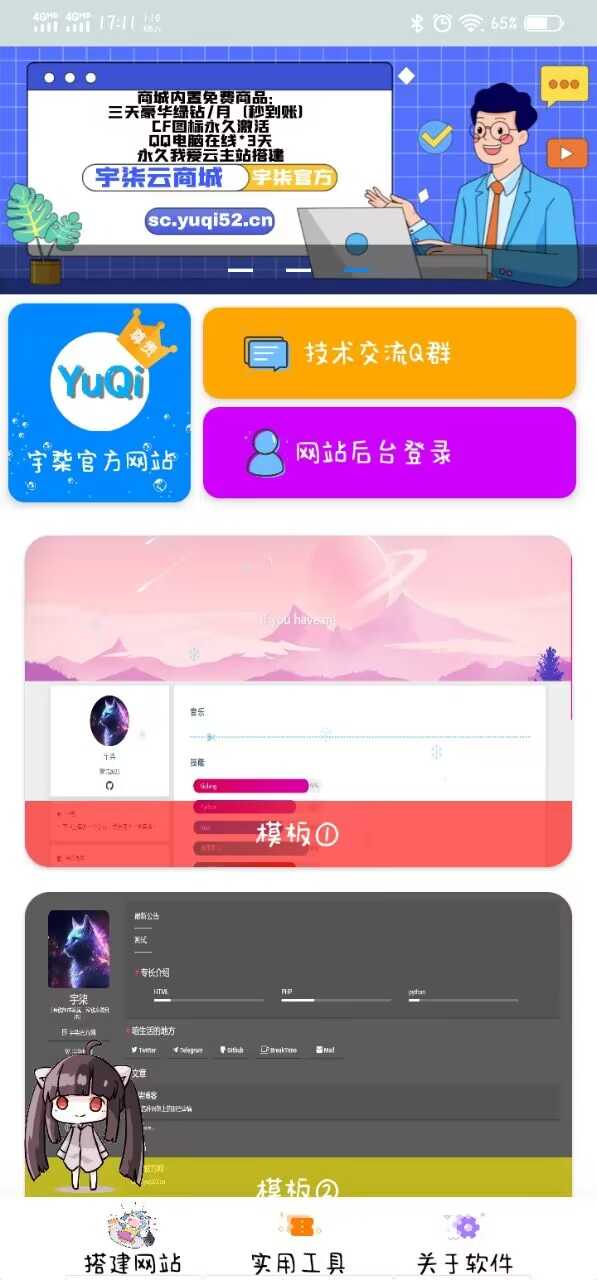在线网站制作:带后台版iapp源码