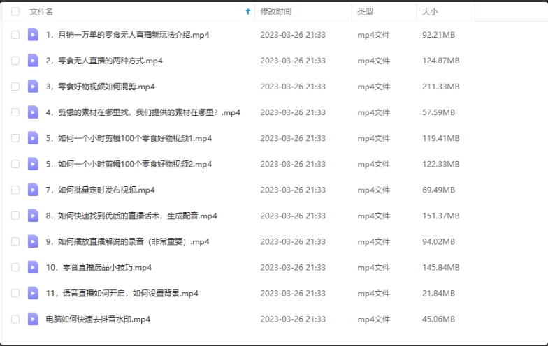 <strong>抖音</strong>月销一万单的零食无人语音直播玩法