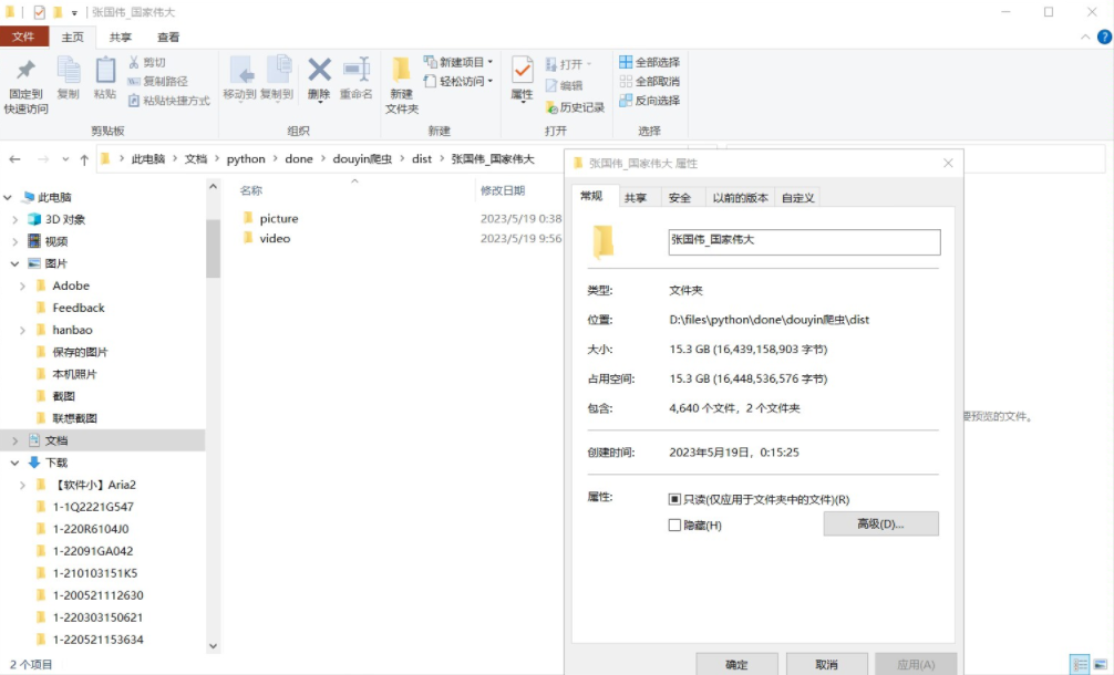 <strong>抖音</strong>爬虫_自动解析 电脑版工具