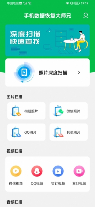 数据恢复（解锁会员）