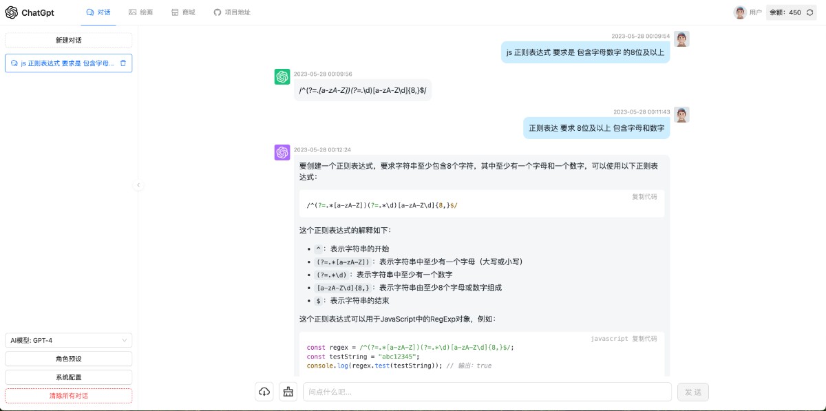 最新ChatGpt源码支持GPT4和绘画（带后台管理系统页面）