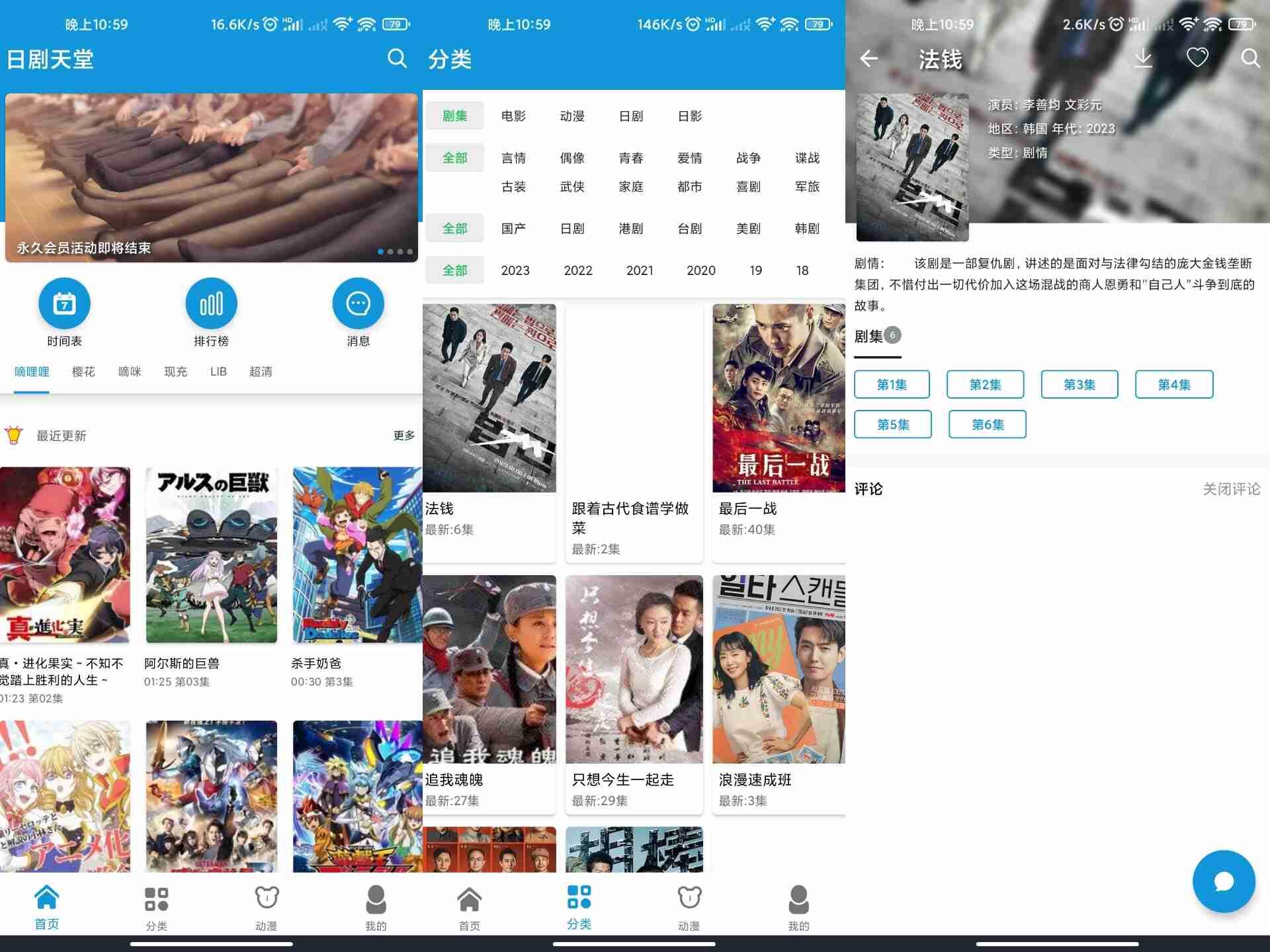 日剧天堂 追番看动漫必备