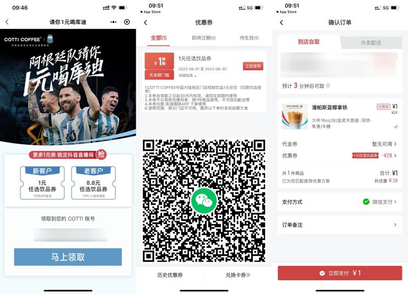 库迪咖啡新用户领1元任饮券