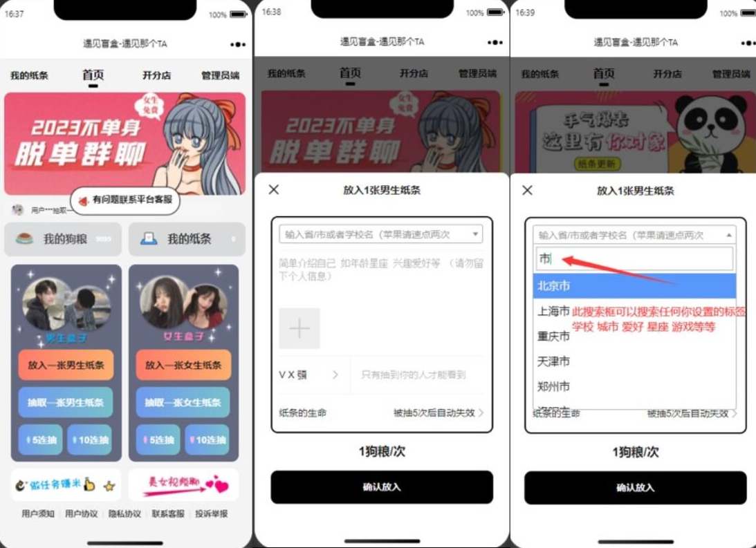 最新的交友盲盒源码分享