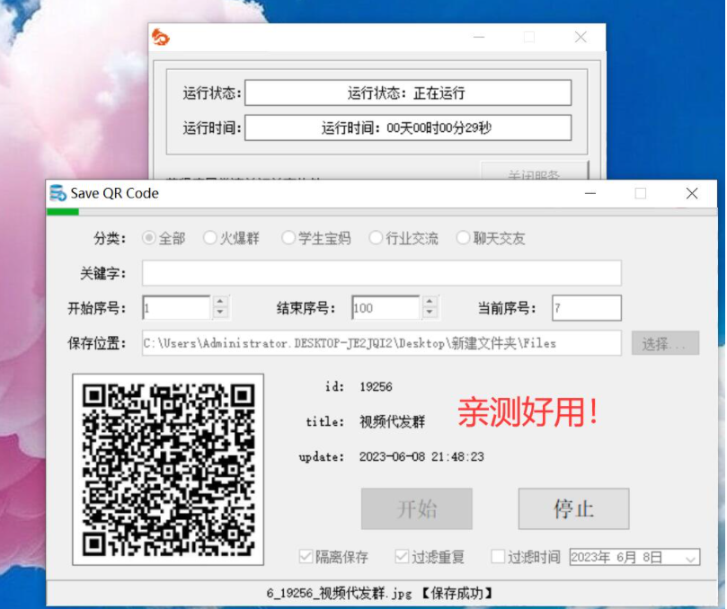 实时采集微信群工具 超级好用!