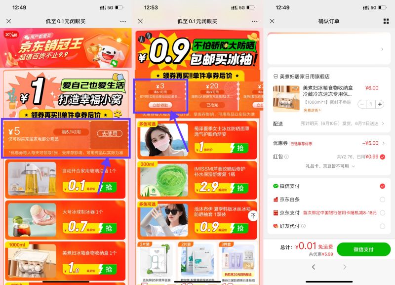 京东撸2个0.01元实物包邮