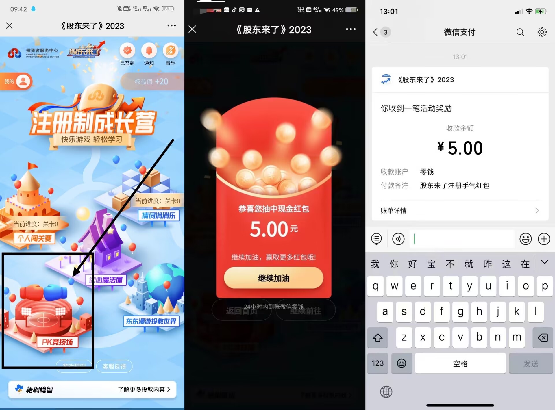 股东来了抽5~88元微信红包