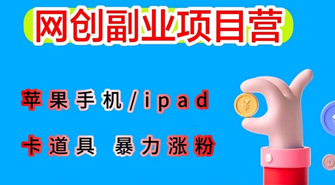 最新利用苹果手机/ipad 的ios系统, 卡道具搬短视频,百分百过原创