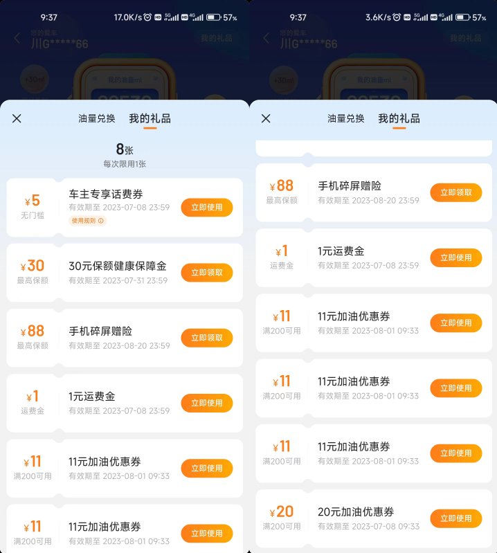 <strong>抖音</strong>钱包、薅5元话费券跟团油20加油券