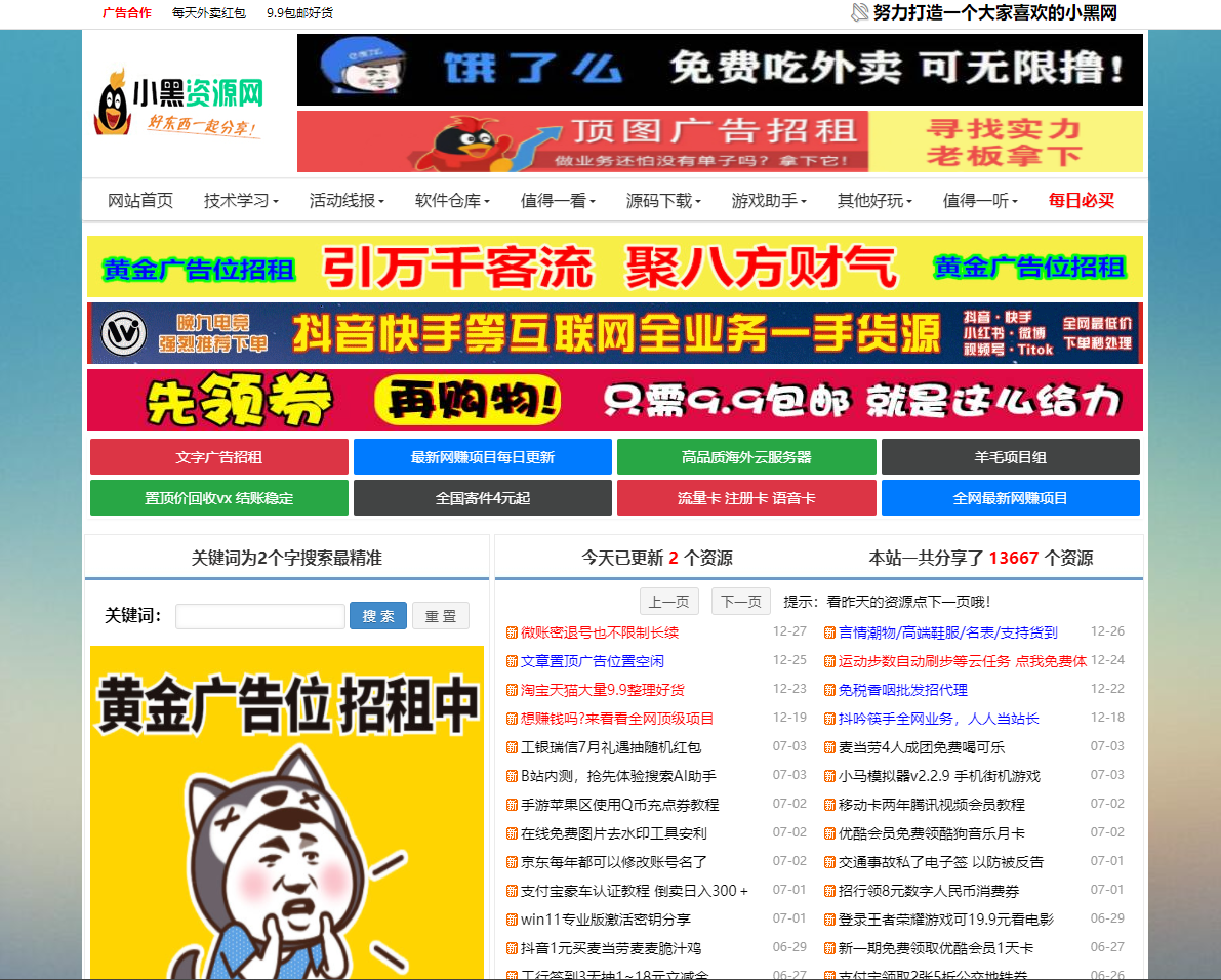 小黑资源网 - 专注技术教程，活动，软件分享 - 全网最大资源分享网