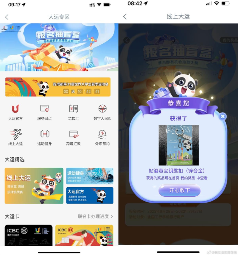 工行线上大运抽实物或立减金