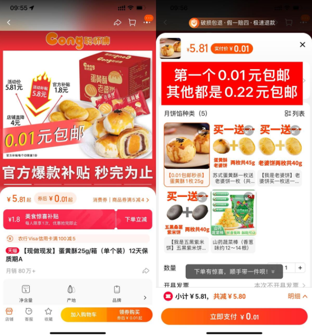 淘宝补贴0.01元撸蛋黄酥包邮