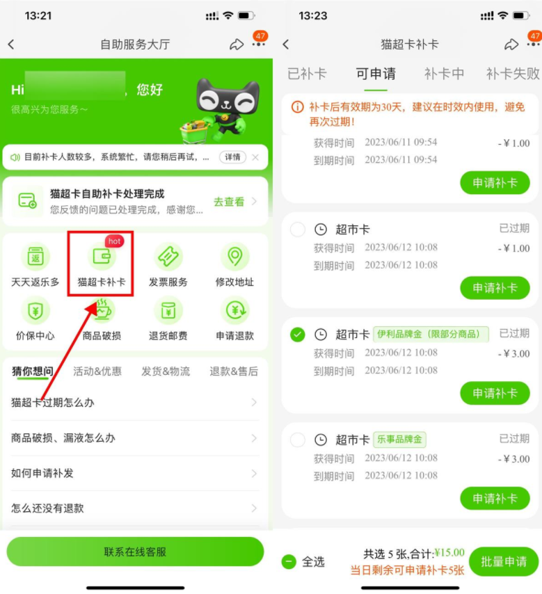 天猫超市即将取消品类金补卡