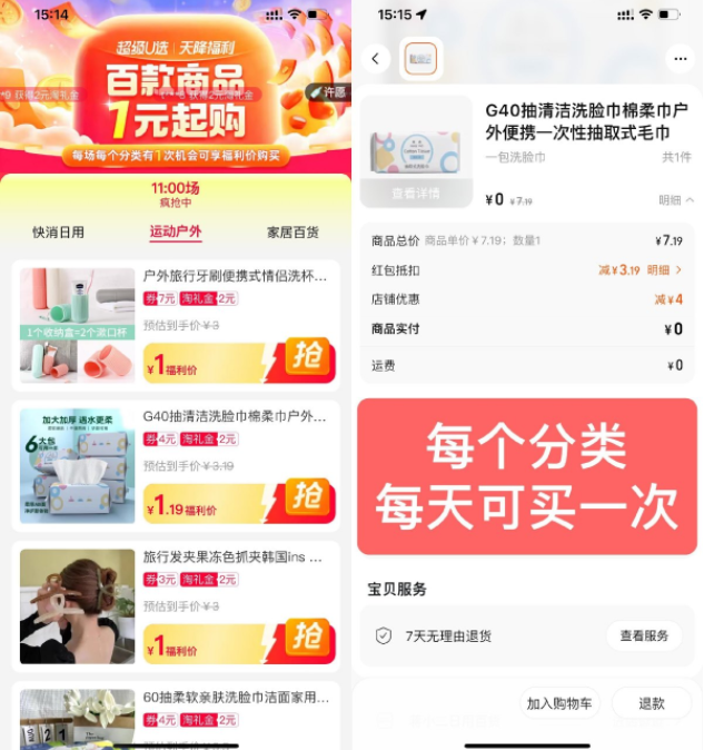 淘宝天降福利1元撸实物包邮