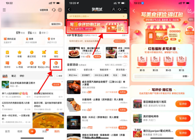 大众点评写15字评价领32元券