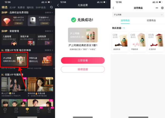 优酷会员领沪上阿姨买一送一券