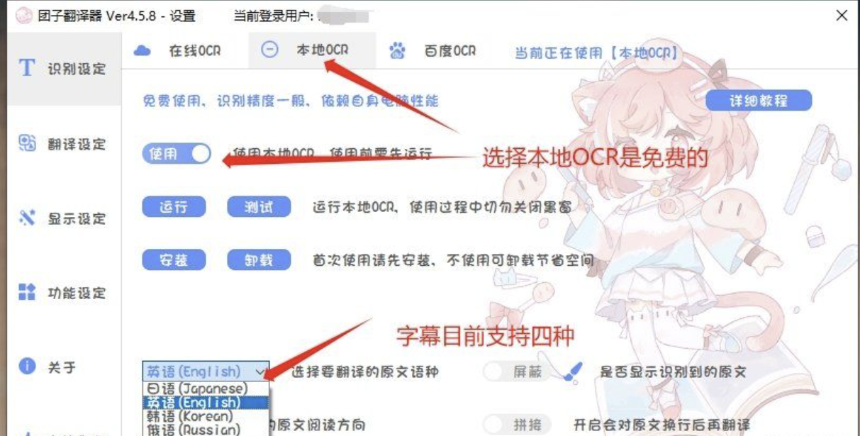 字幕实时翻译,日漫、教育片、美、韩、俄语言支持!完全免费--团子翻译器V4.58