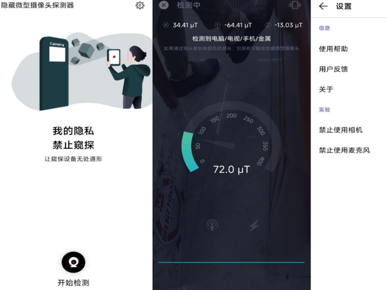 快速检测隐藏摄像头，捍卫你的隐私，解锁去广告666