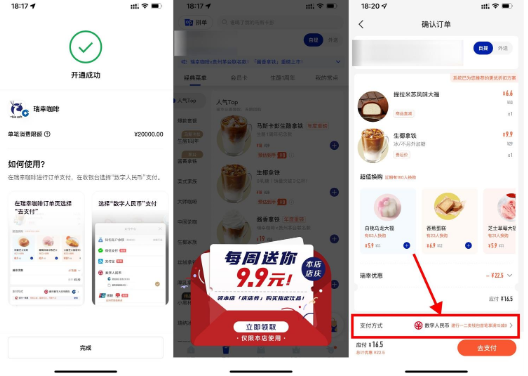 建行数币最低1~3元喝瑞幸咖啡