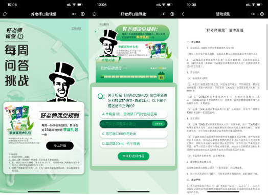 黑人牙膏每周答题领季度礼包