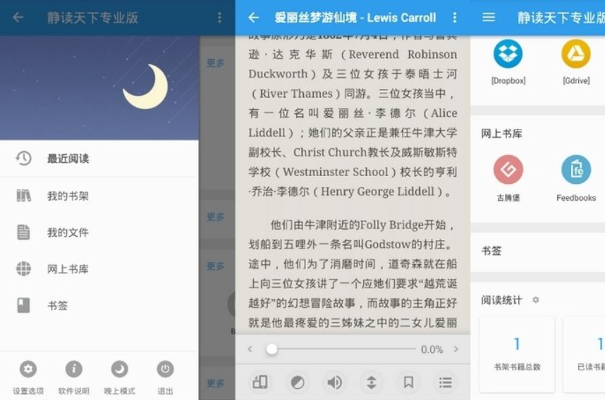 静读天下app v9.0.0 破解VIP专业版