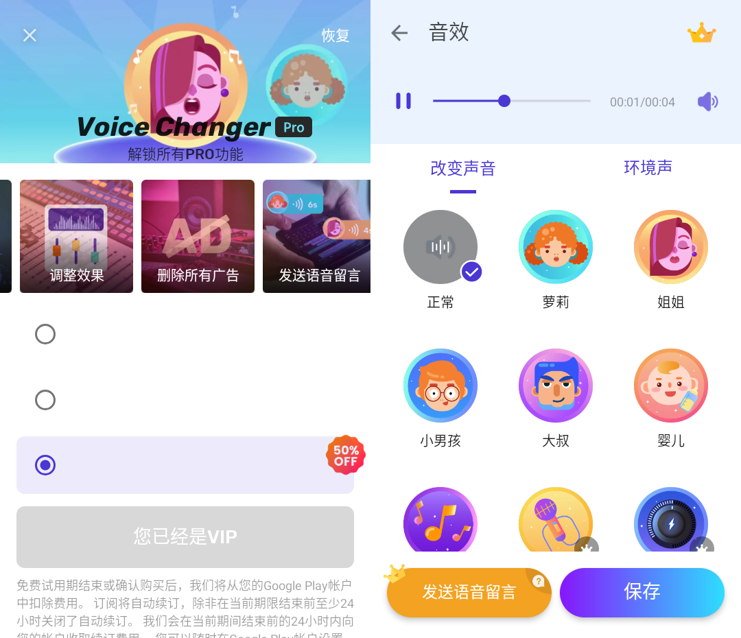 Voice Changer(变声器)v1.02.73.1208 专业版