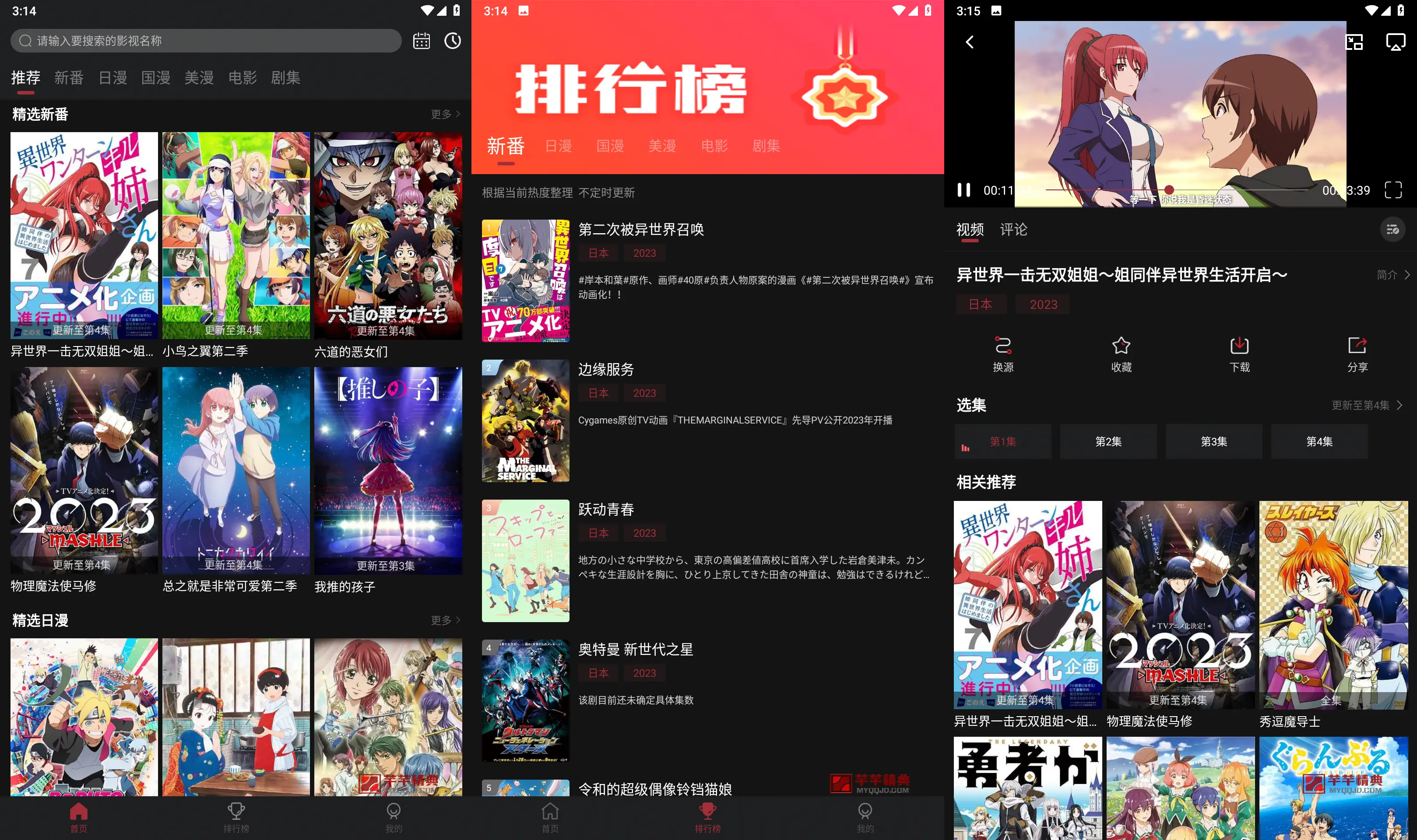 喵物次元 v5.5.1 追番工具,去广告版