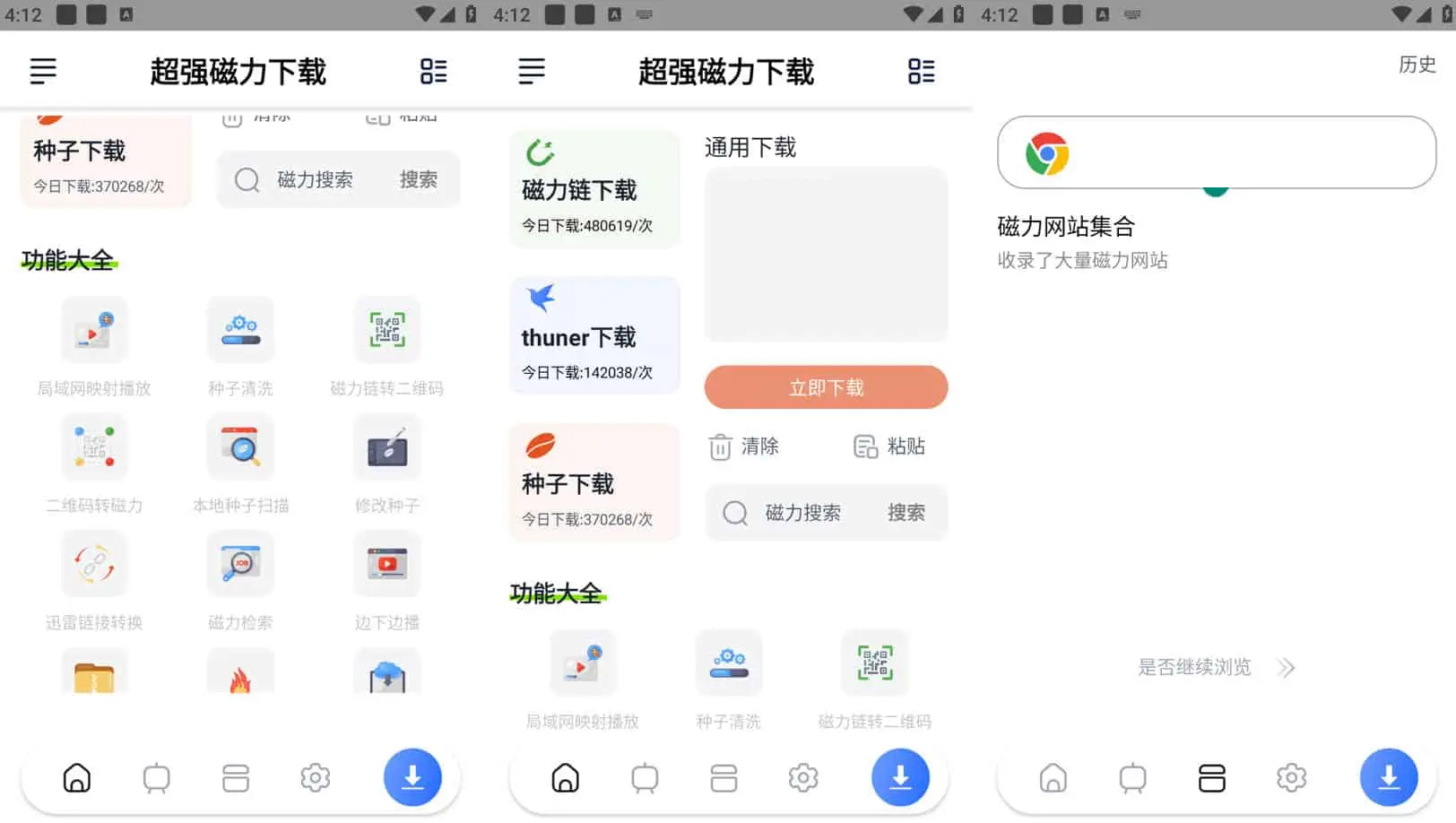 超强磁力下载 v1.1.3 会员解锁版